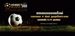 แทงบอลสเต็ป