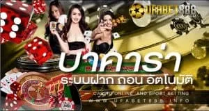 บาคาร่าออนไลน์