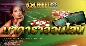 บาคาร่าออนไลน์