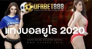 แทงบอลยูโร