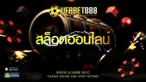 สล็อตออนไลน์
