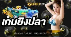 เกมยิงปลา