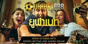 สมัครสมาชิก เกมยูฟ่า