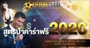 สูตรบาคาร่าฟรี2020