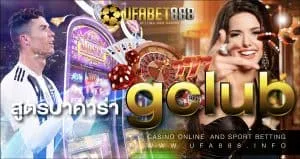 สูตรบาคาร่า gclub