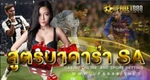 สูตรบาคาร่า sa