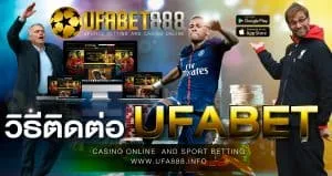 วิธีติดต่อ UFABET