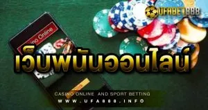เว็บพนันออนไลน์