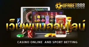 เว็บพนันออนไลน์