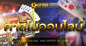 คาสิโนออนไลน์