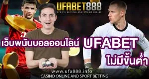 เว็บแทงบอลไม่มีขั้นต่ำ