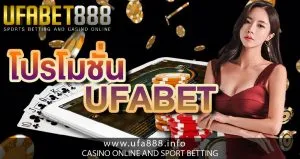 โปรโมชั่น UFABET