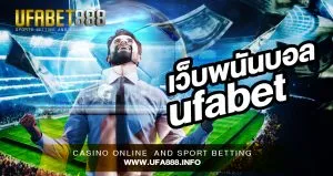 เว็บพนันบอล UFABET