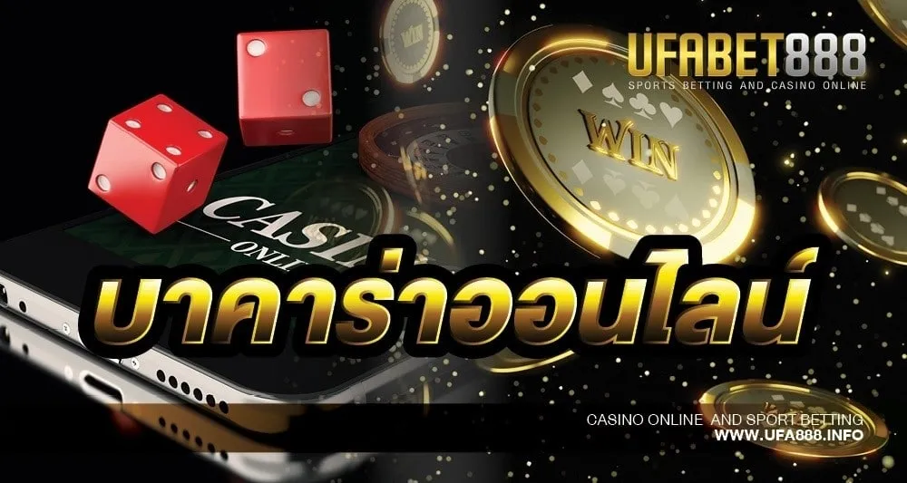 สูตรบาคาร่า