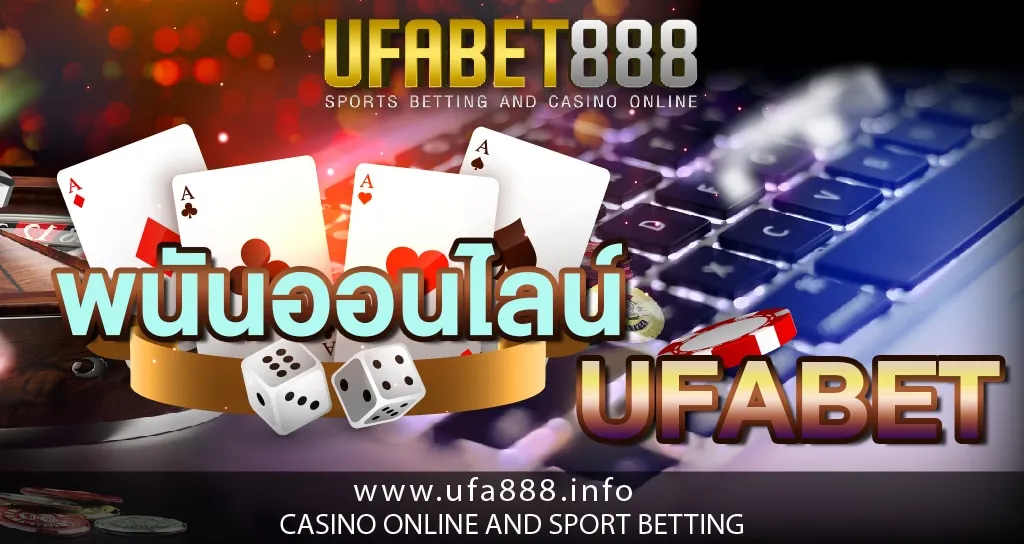 พนันออนไลน์